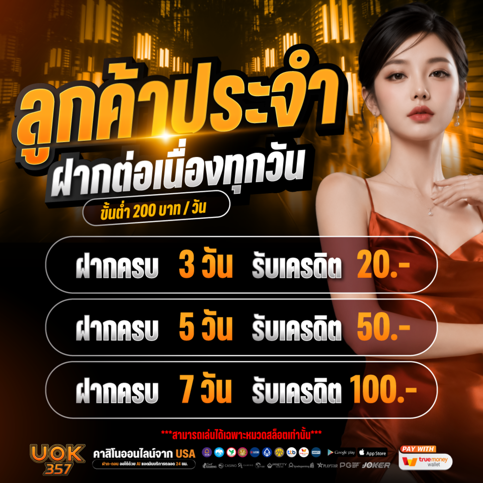 📣ฝากประจำต่อเนื่อง 7 วัน📣