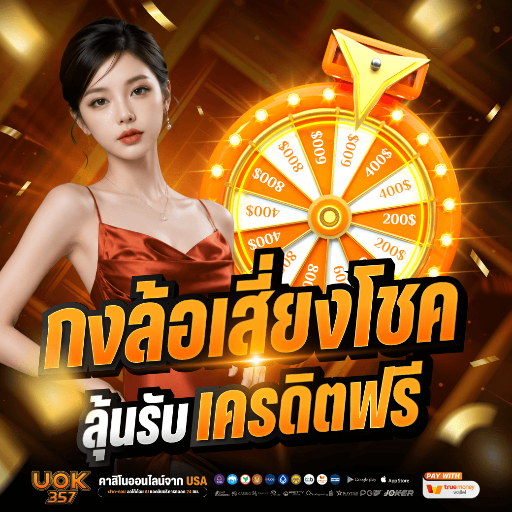 🍀ฝาก 100 หมุนฟรี 1 ครั้ง🍀